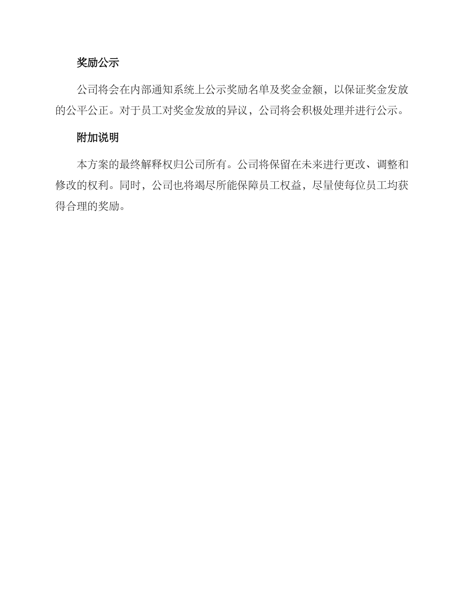 年终绩效奖励发放方案_第2页