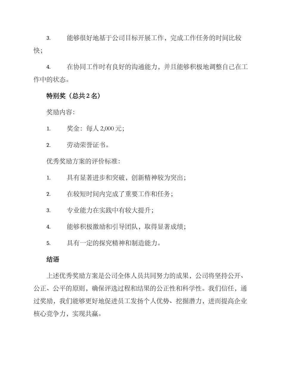 年终考核优秀奖励方案_第3页