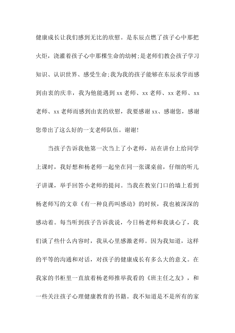 年终给教师的表扬感谢信_第2页