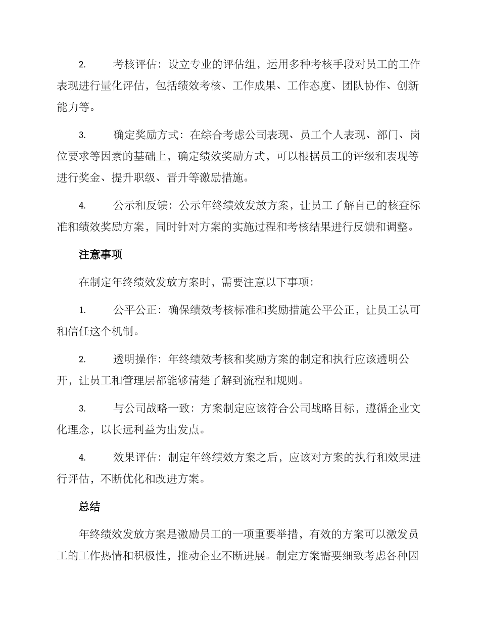 年终绩效发放方案_第2页