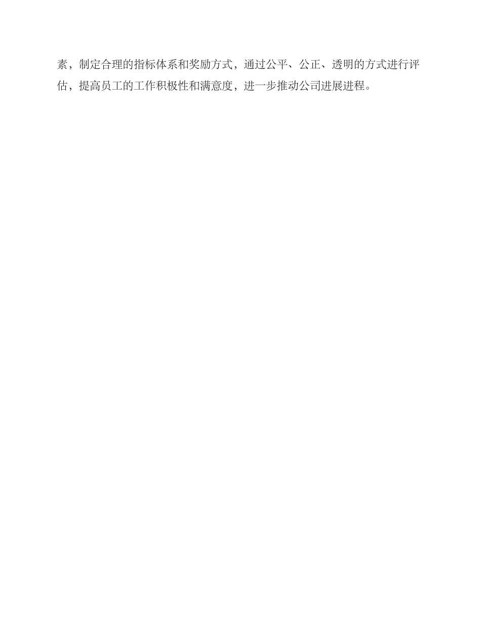 年终绩效发放方案_第3页