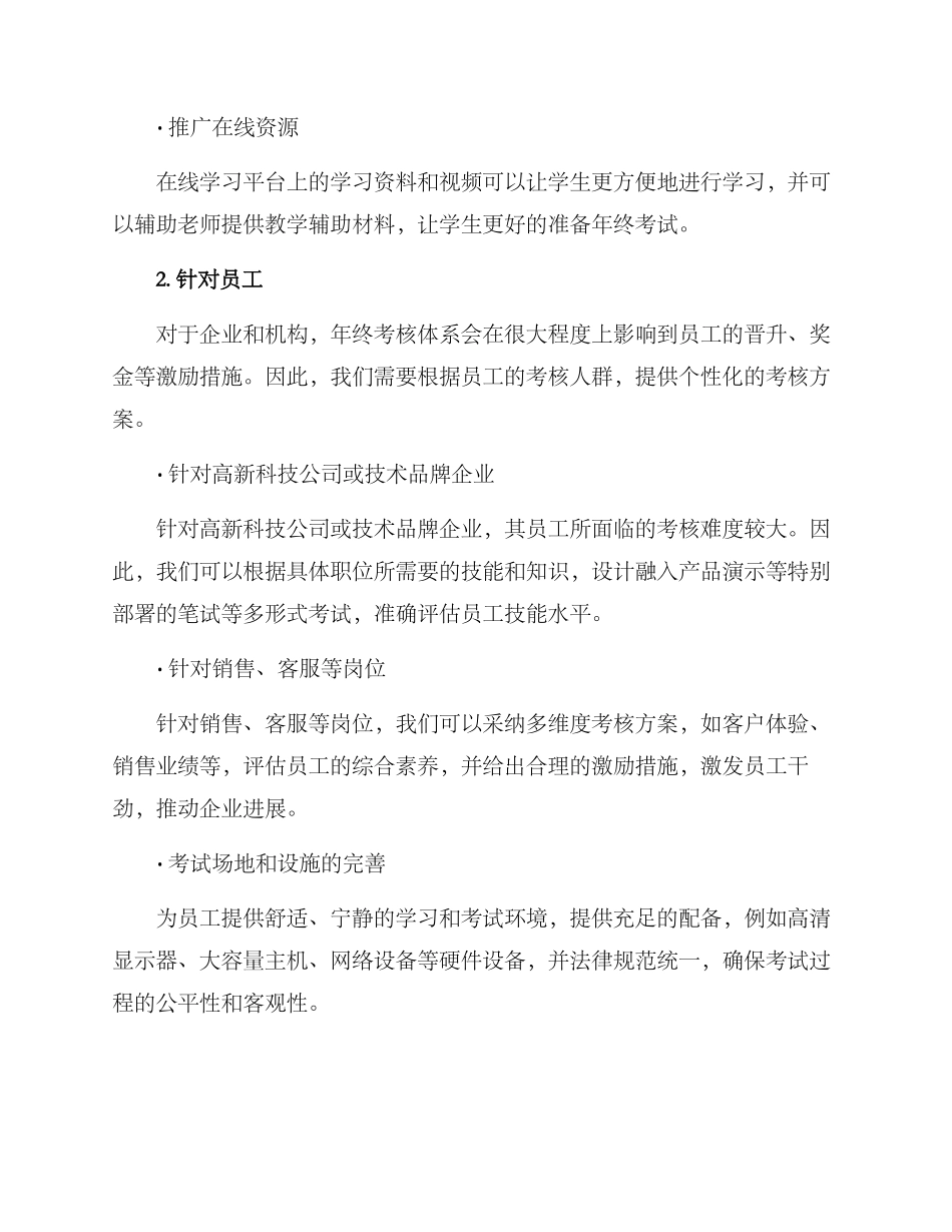年终考试方案_第2页