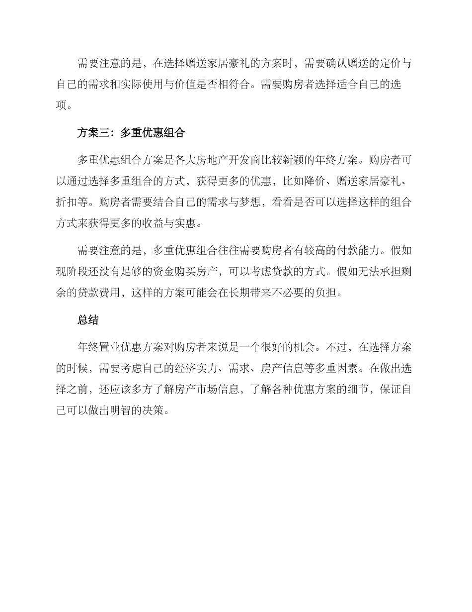 年终置业优惠方案_第2页