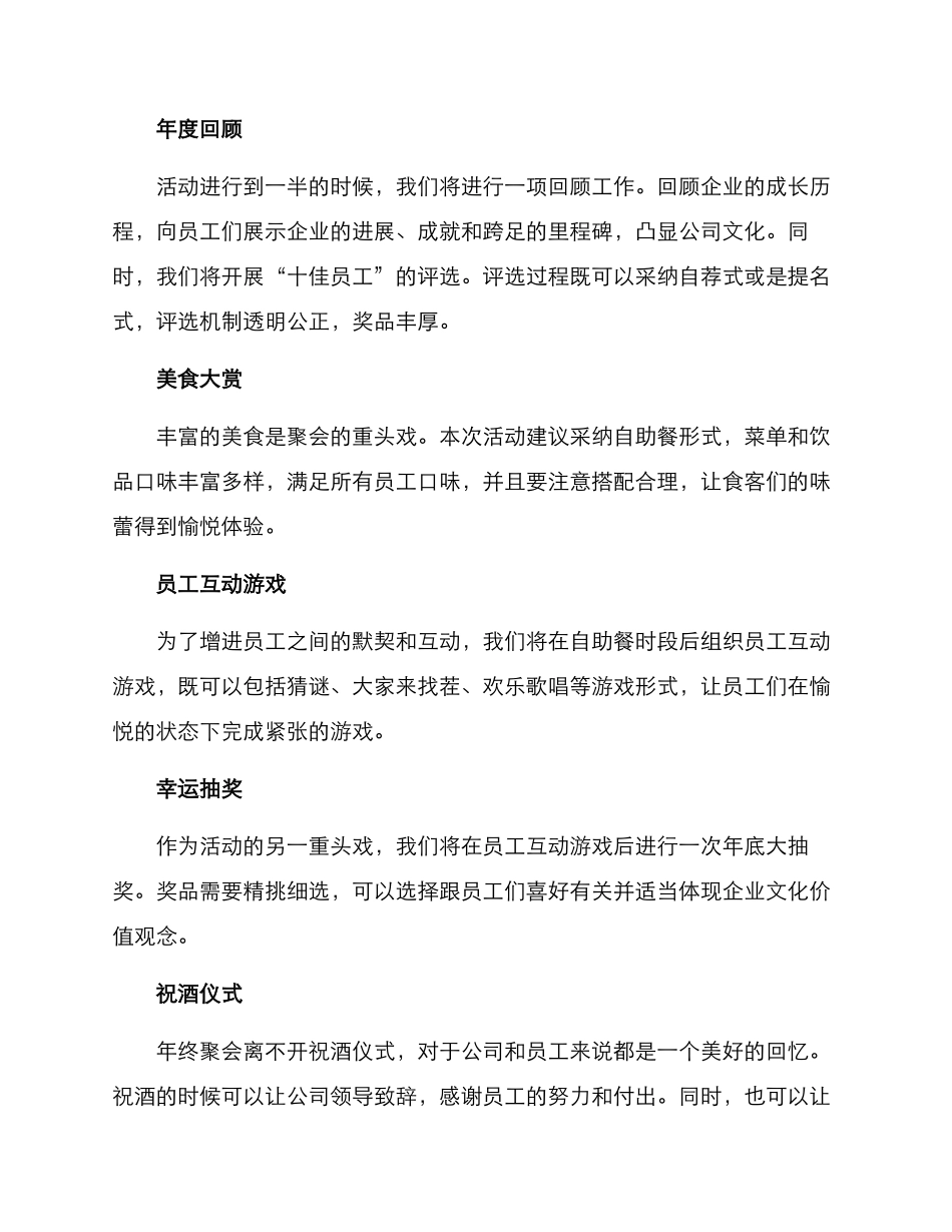年终聚会策划方案_第2页