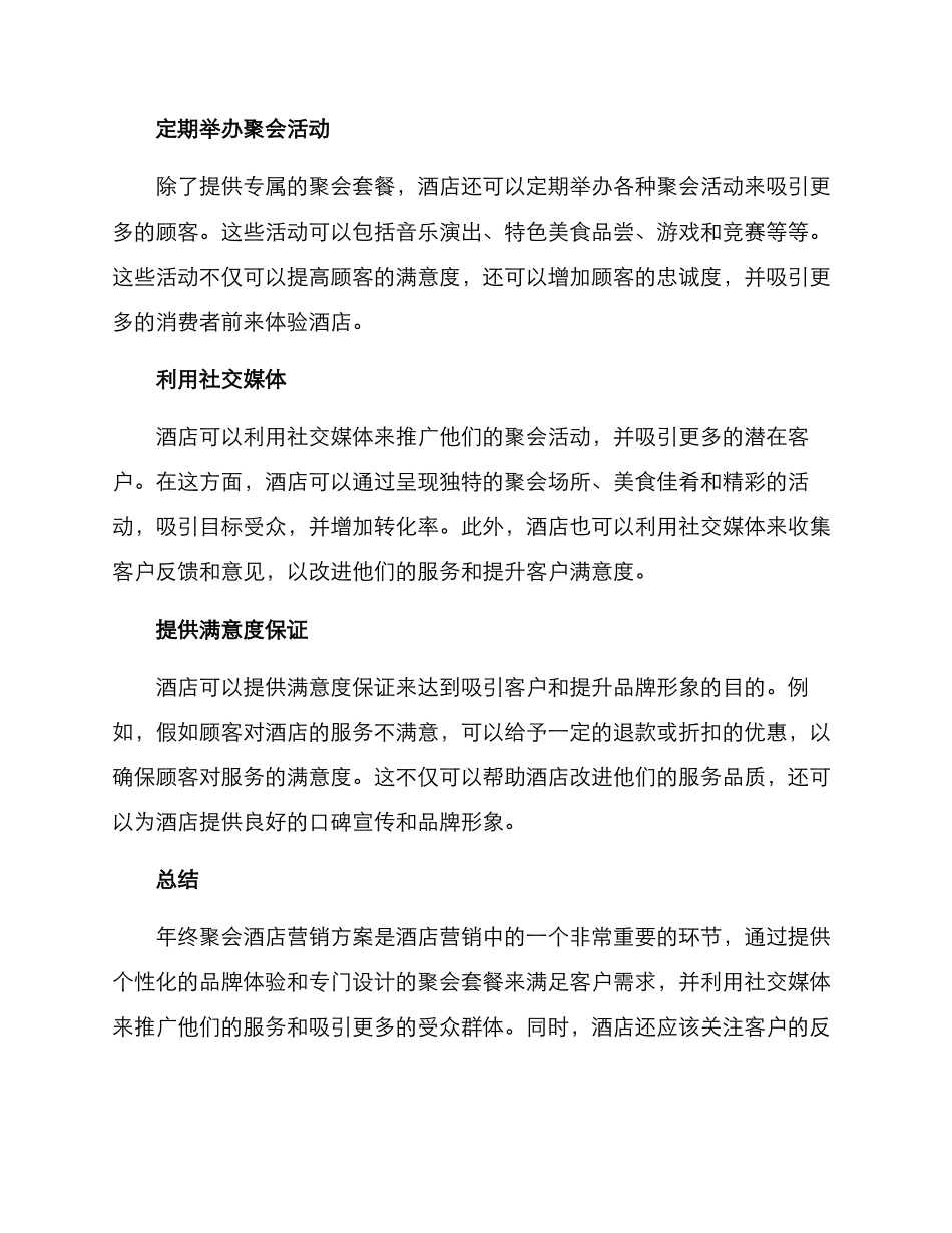 年终聚会酒店营销方案_第2页