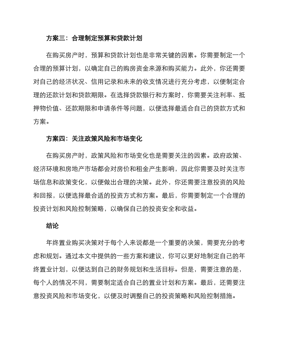 年终置业计划方案_第2页