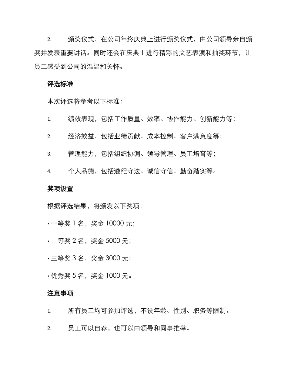 年终获奖活动方案_第2页