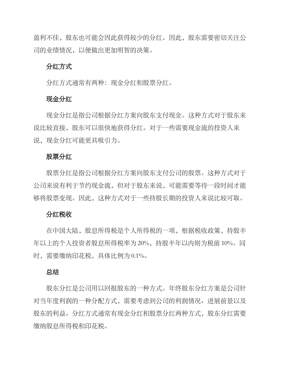 年终股东分红方案_第2页