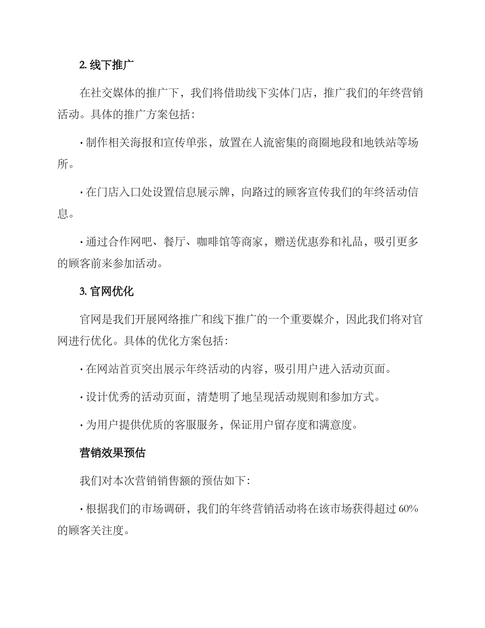 年终营销大战策划方案_第2页