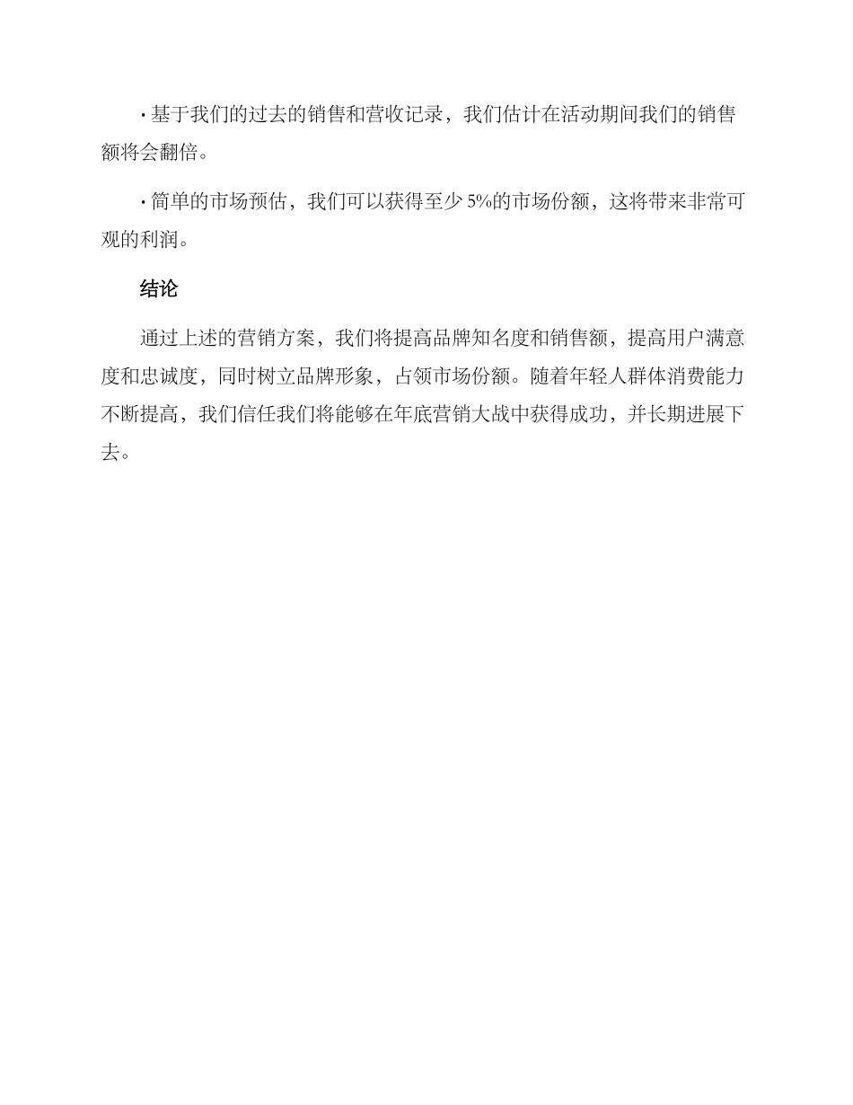 年终营销大战策划方案_第3页