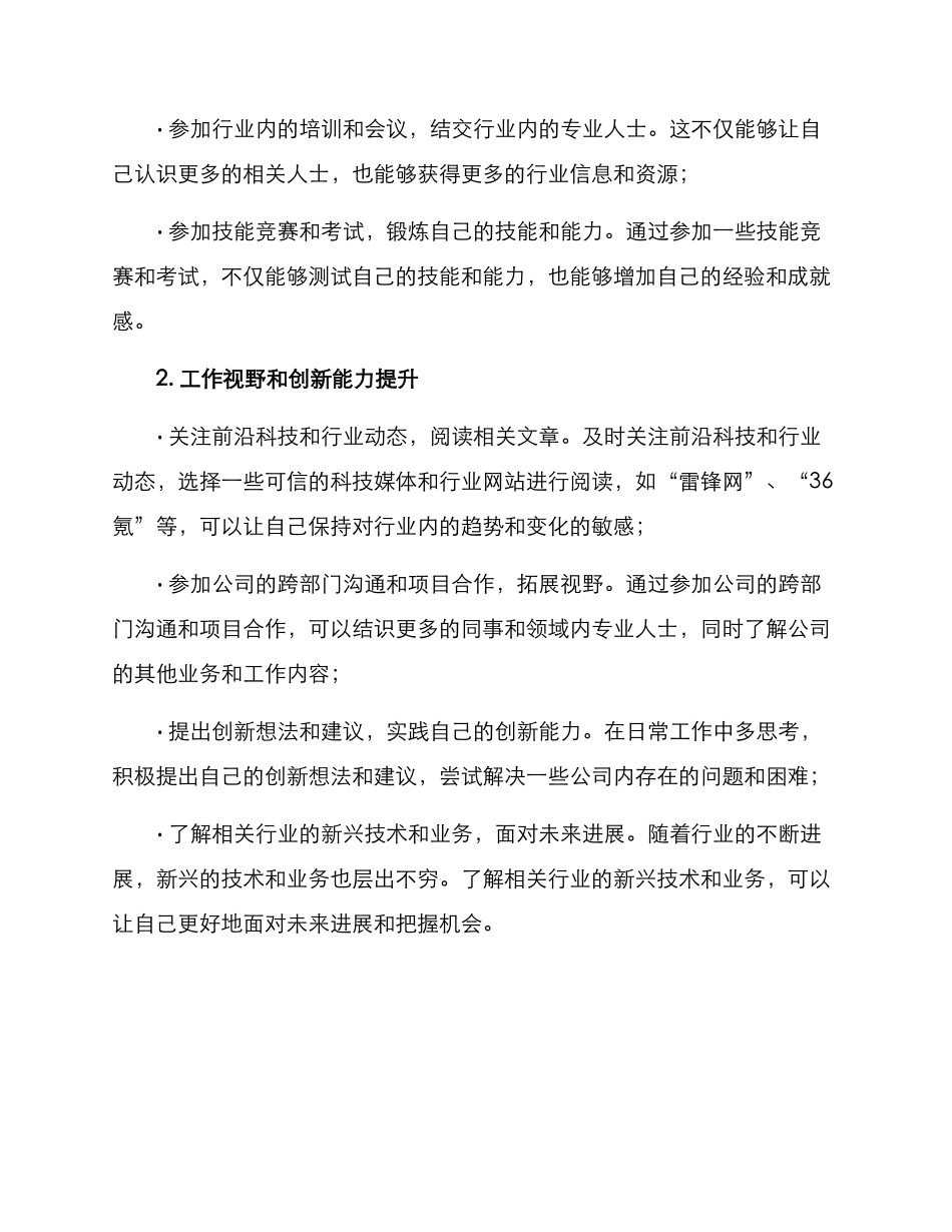 年终自我提升方案_第2页