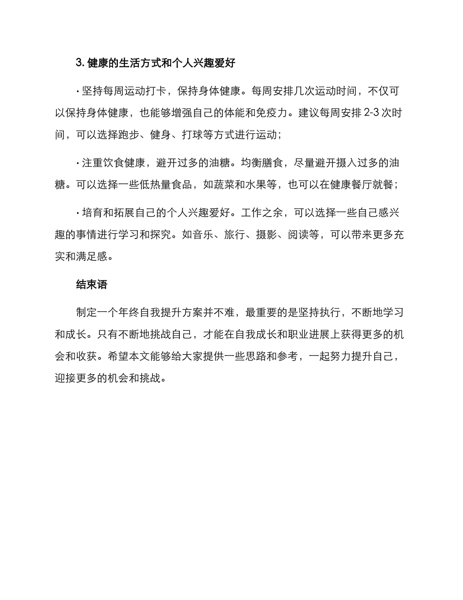 年终自我提升方案_第3页