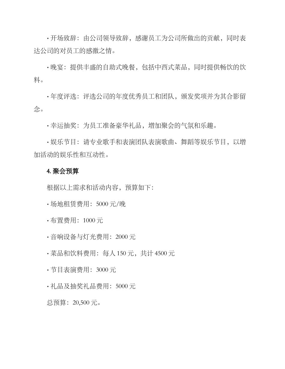 年终行政聚会方案_第2页
