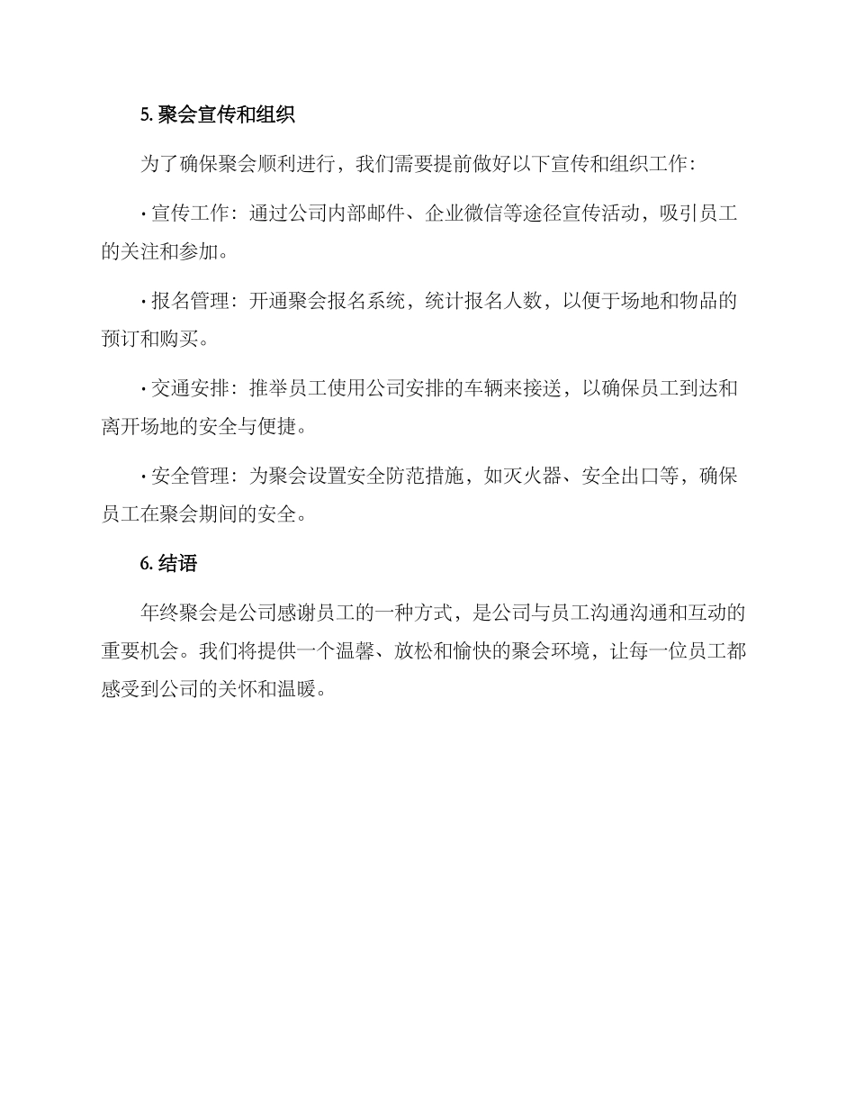 年终行政聚会方案_第3页
