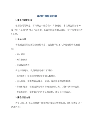 年终行政聚会方案