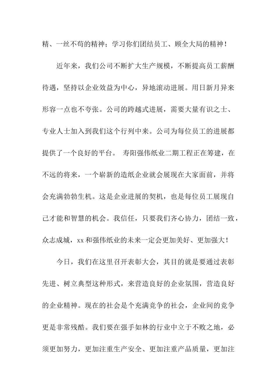 年终表彰会领导致辞_第2页