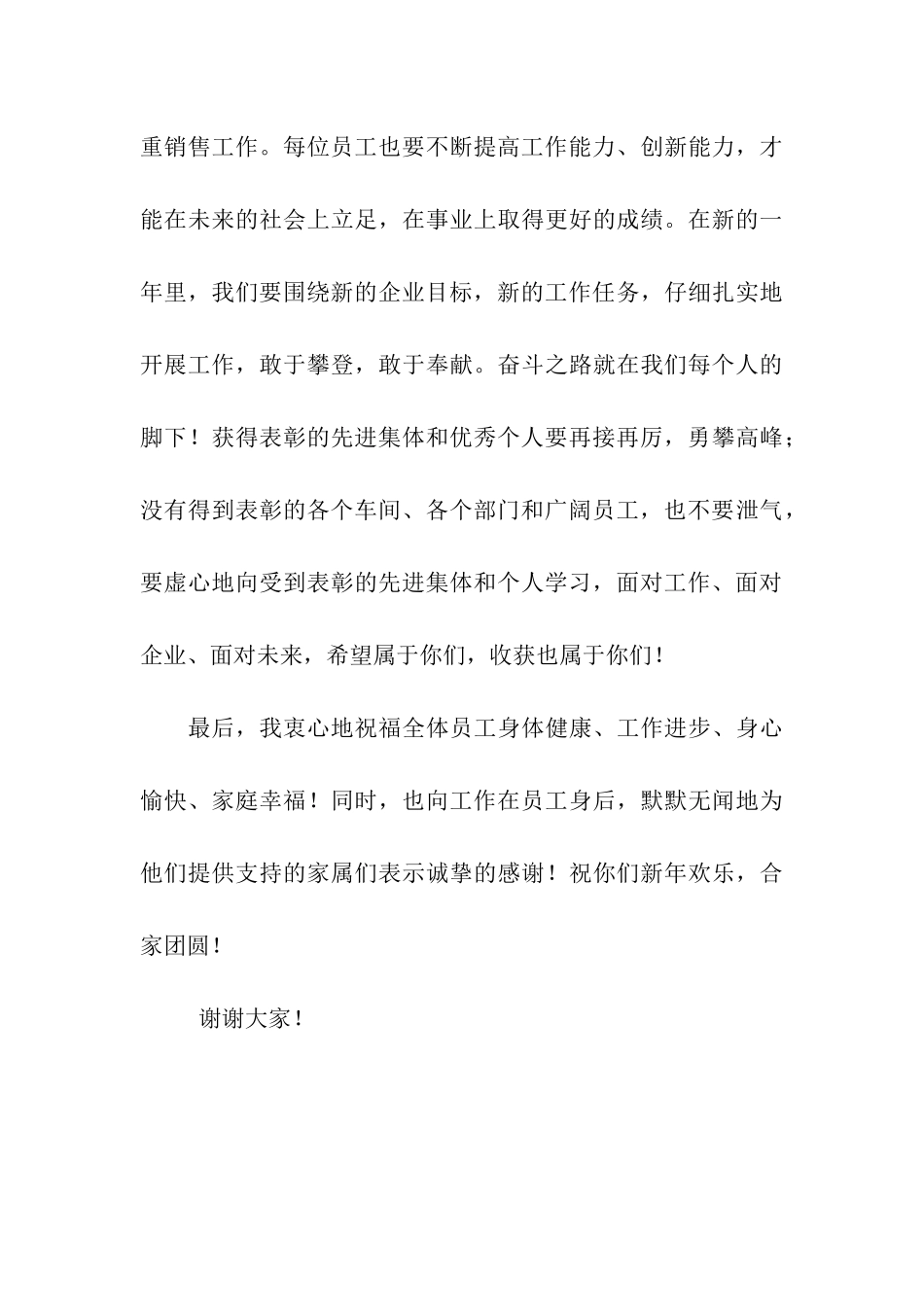 年终表彰会领导致辞_第3页