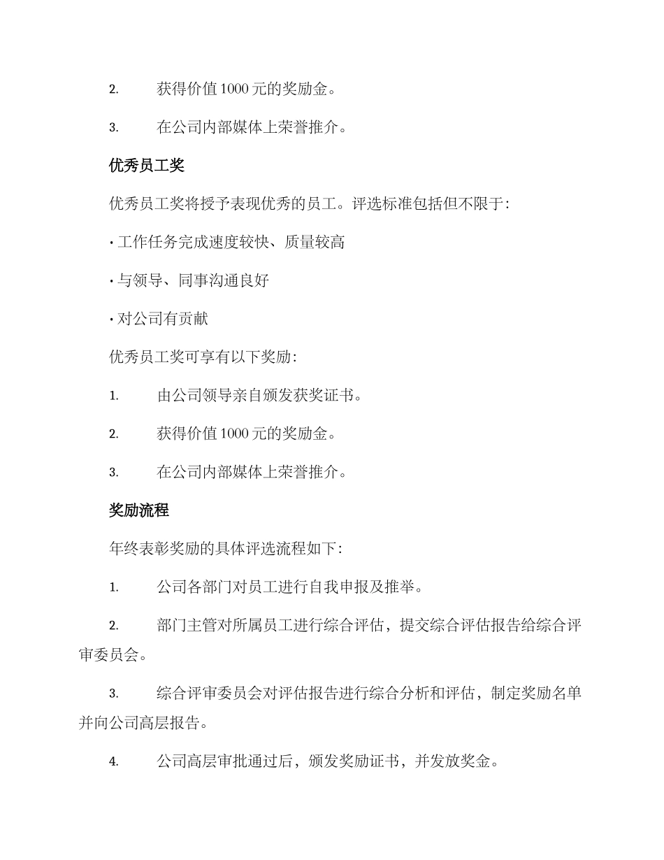 年终表彰奖励方案_第3页