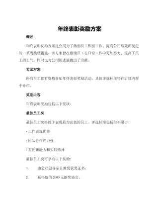 年终表彰奖励方案