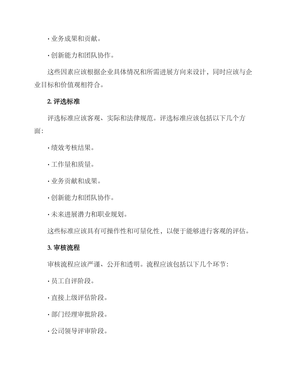 年终评优方案_第2页