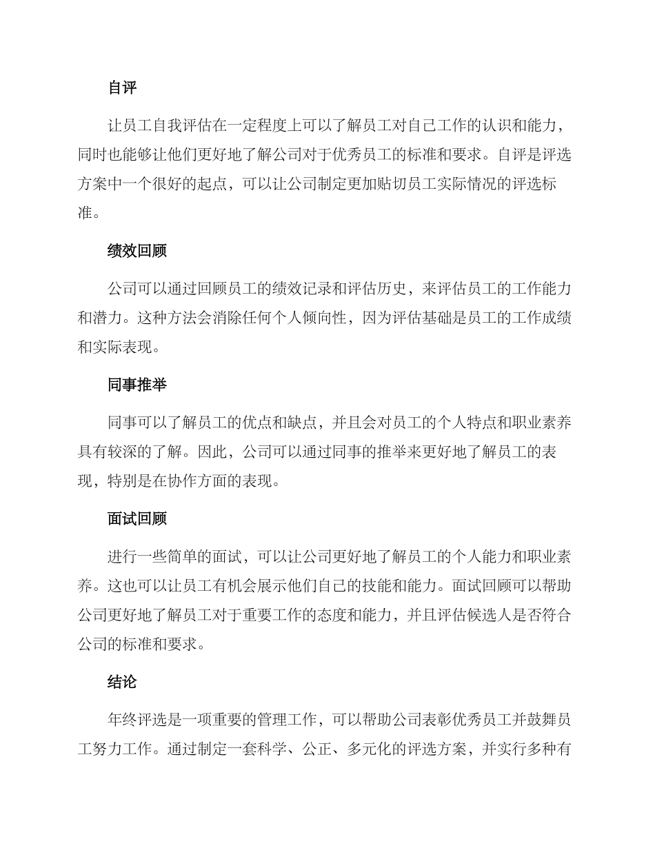年终评选优秀方案_第2页