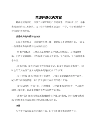 年终评选优秀方案