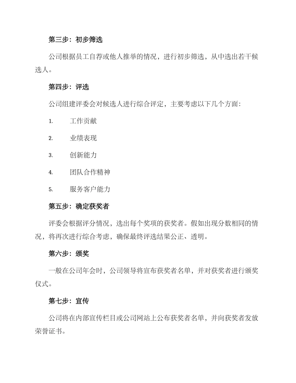 年终表彰流程方案_第2页