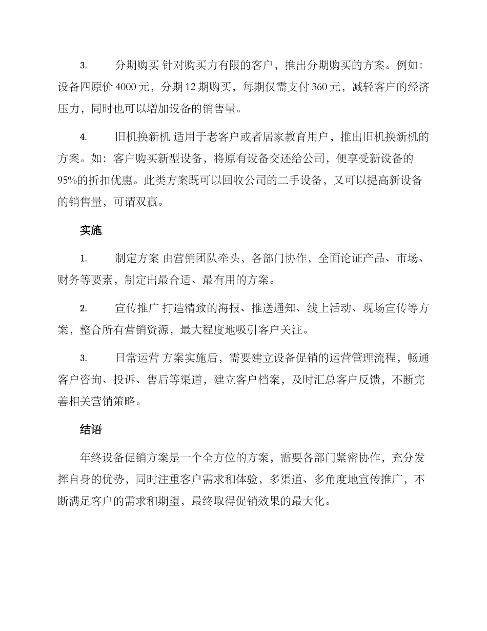 年终设备促销方案_第2页