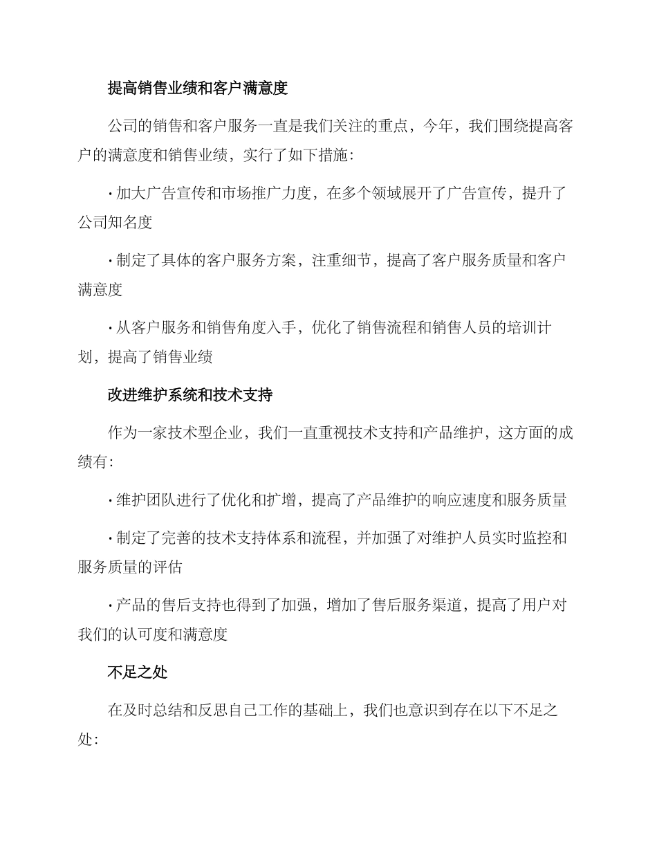 年终述职方案汇报材料_第2页