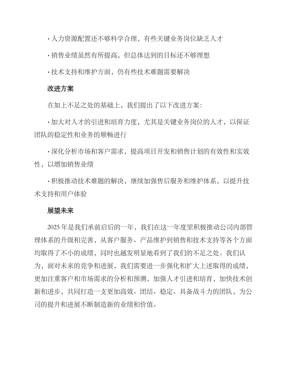 年终述职方案汇报材料_第3页