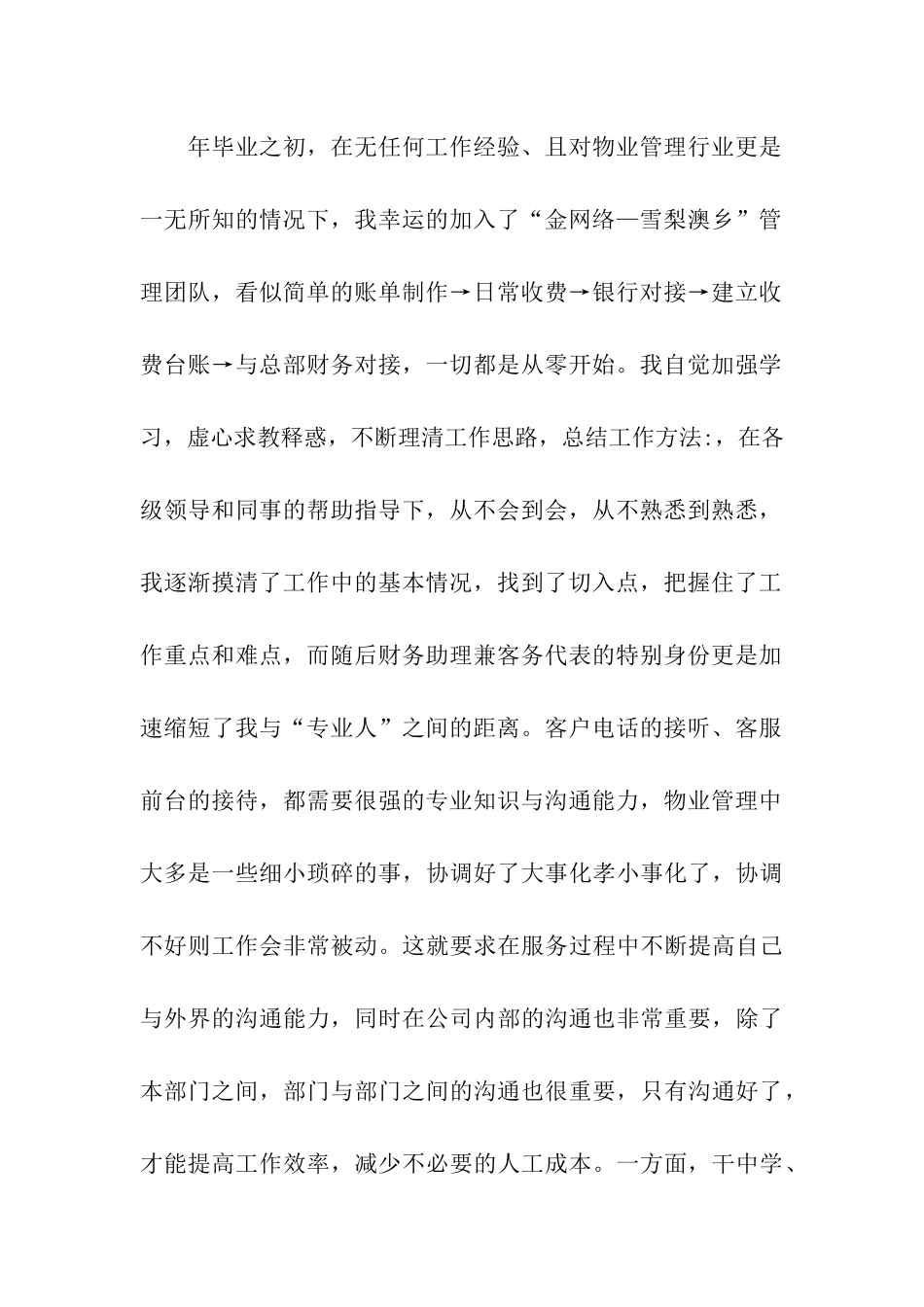 年终财务人员工作总结范文_第2页