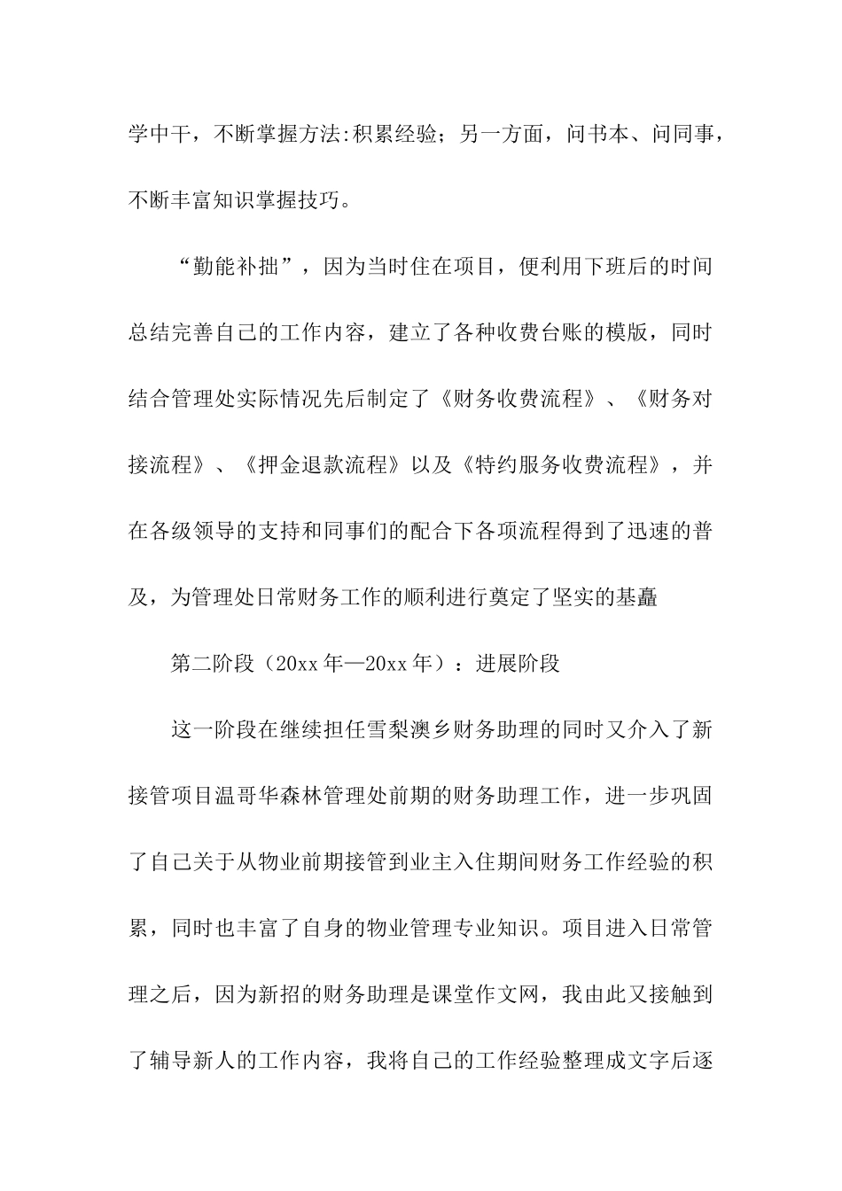 年终财务人员工作总结范文_第3页