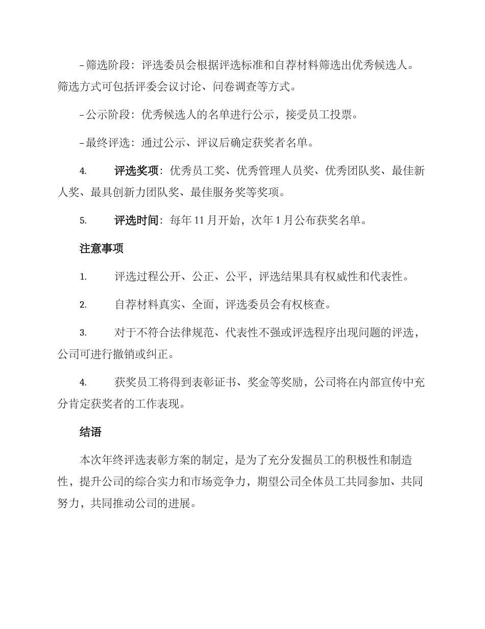 年终评选表彰方案_第2页