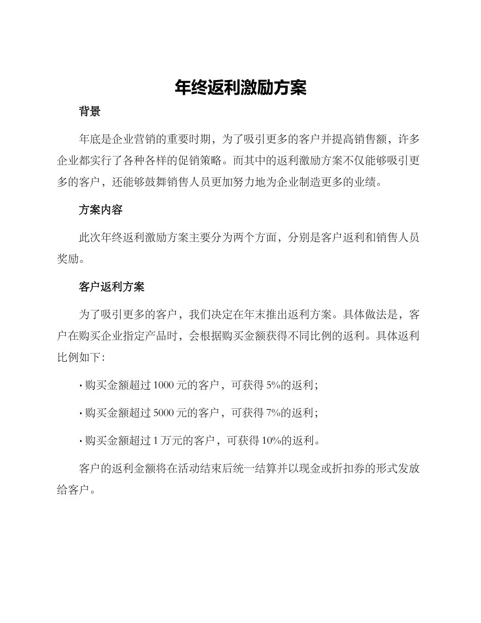年终返利激励方案_第1页