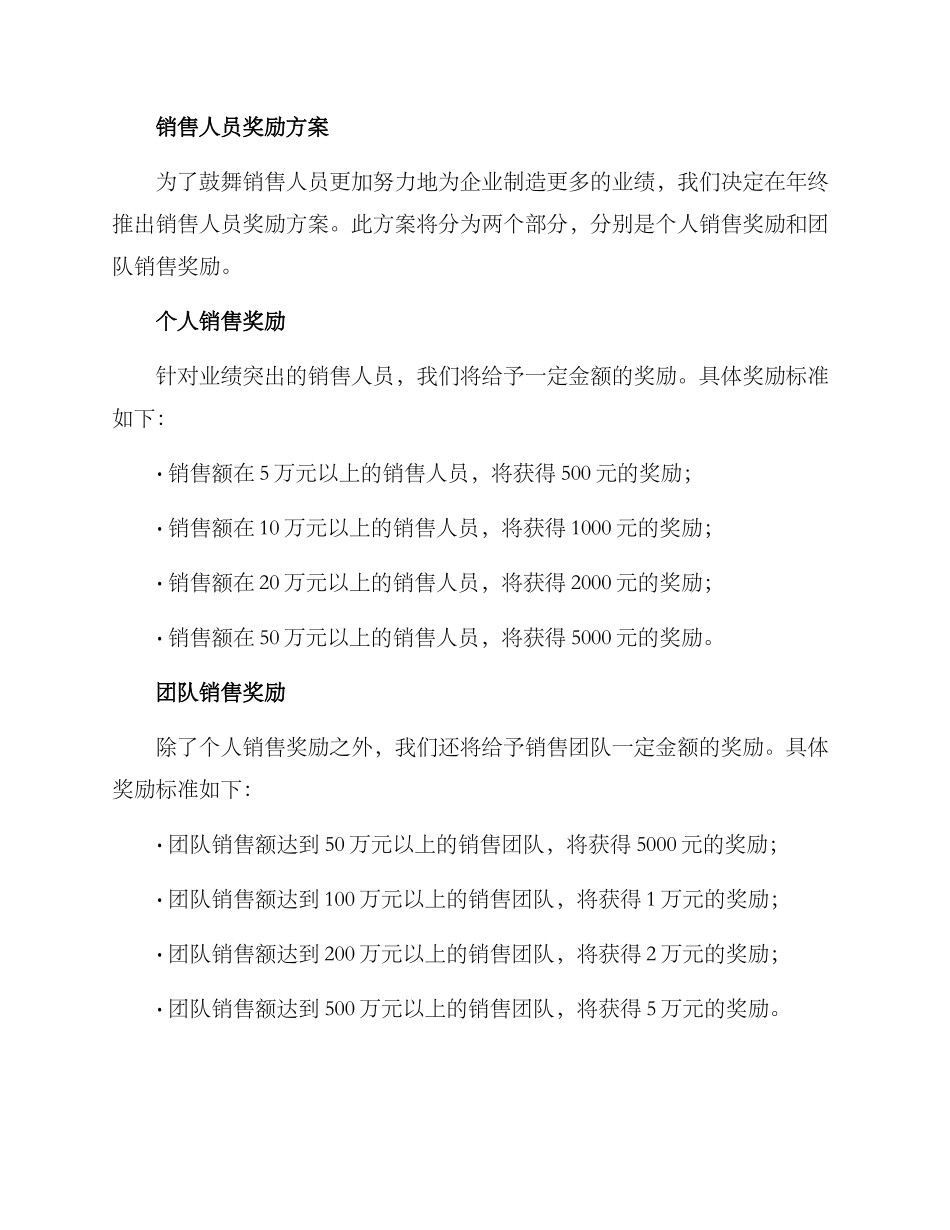 年终返利激励方案_第2页
