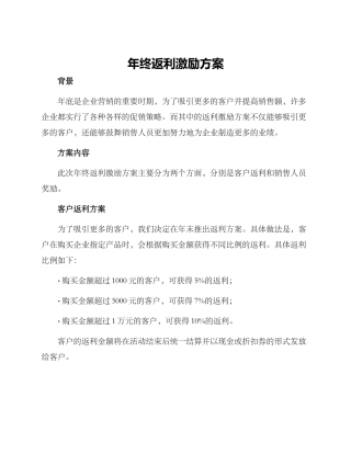 年终返利激励方案