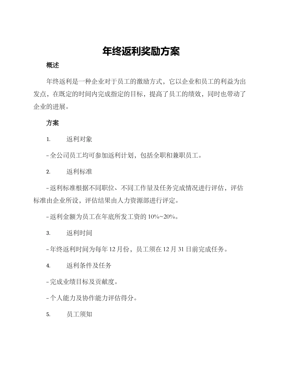 年终返利奖励方案_第1页
