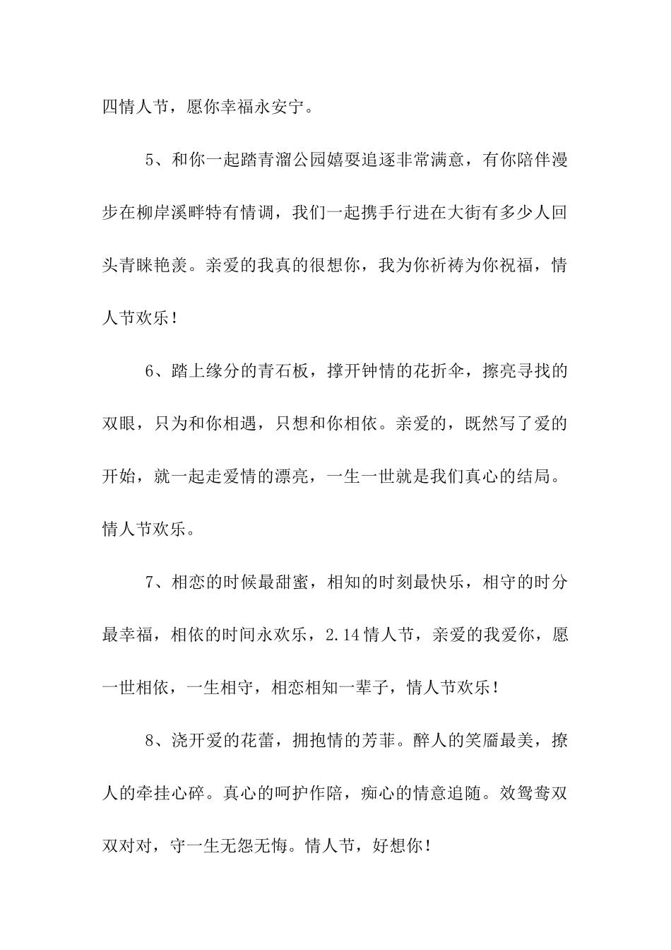 年经典情人节情话大全_第2页