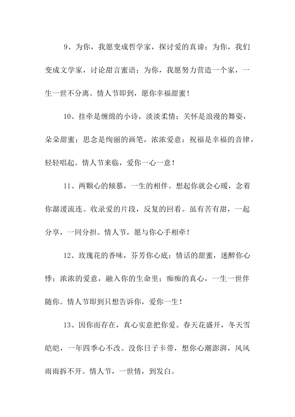 年经典情人节情话大全_第3页