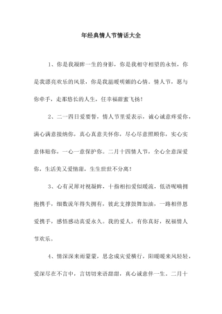 年经典情人节情话大全