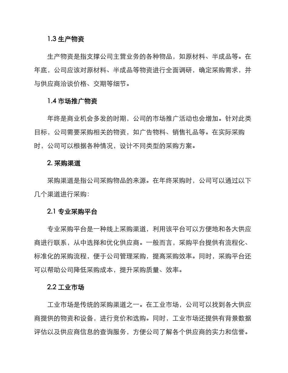年终集中采购方案_第2页
