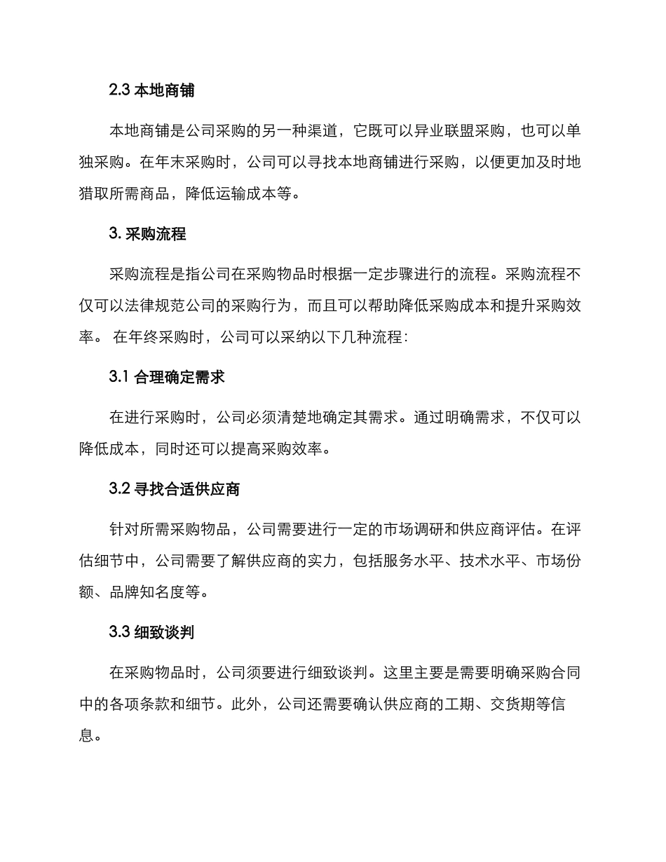 年终集中采购方案_第3页