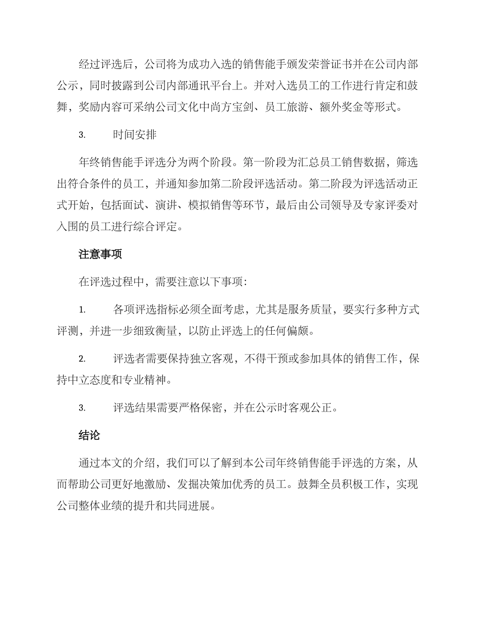 年终销售能手评选方案_第2页