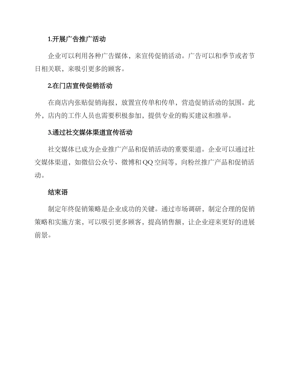年终酒类促销方案_第3页