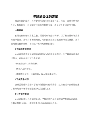 年终酒类促销方案