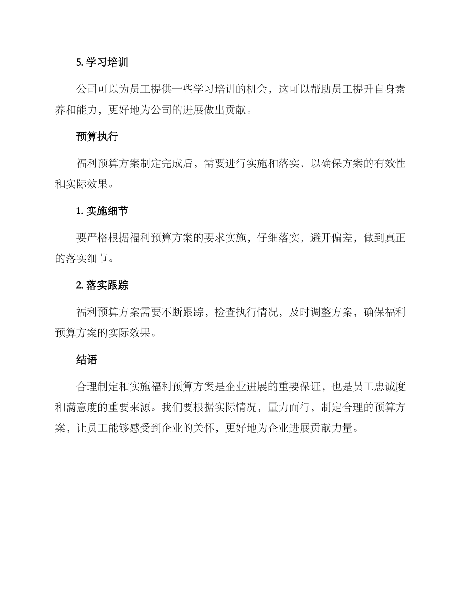 年节福利预算方案_第3页