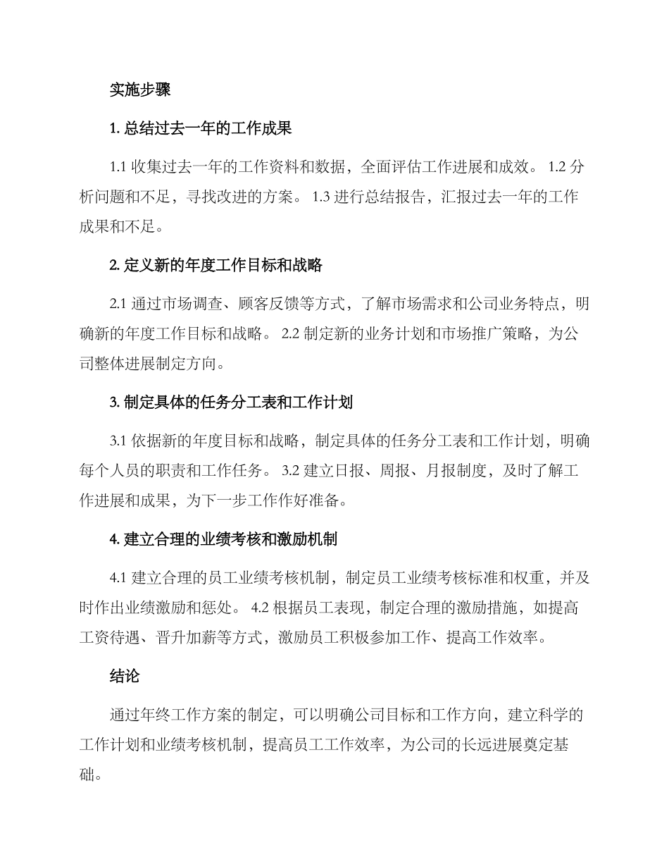 年结工作方案_第2页