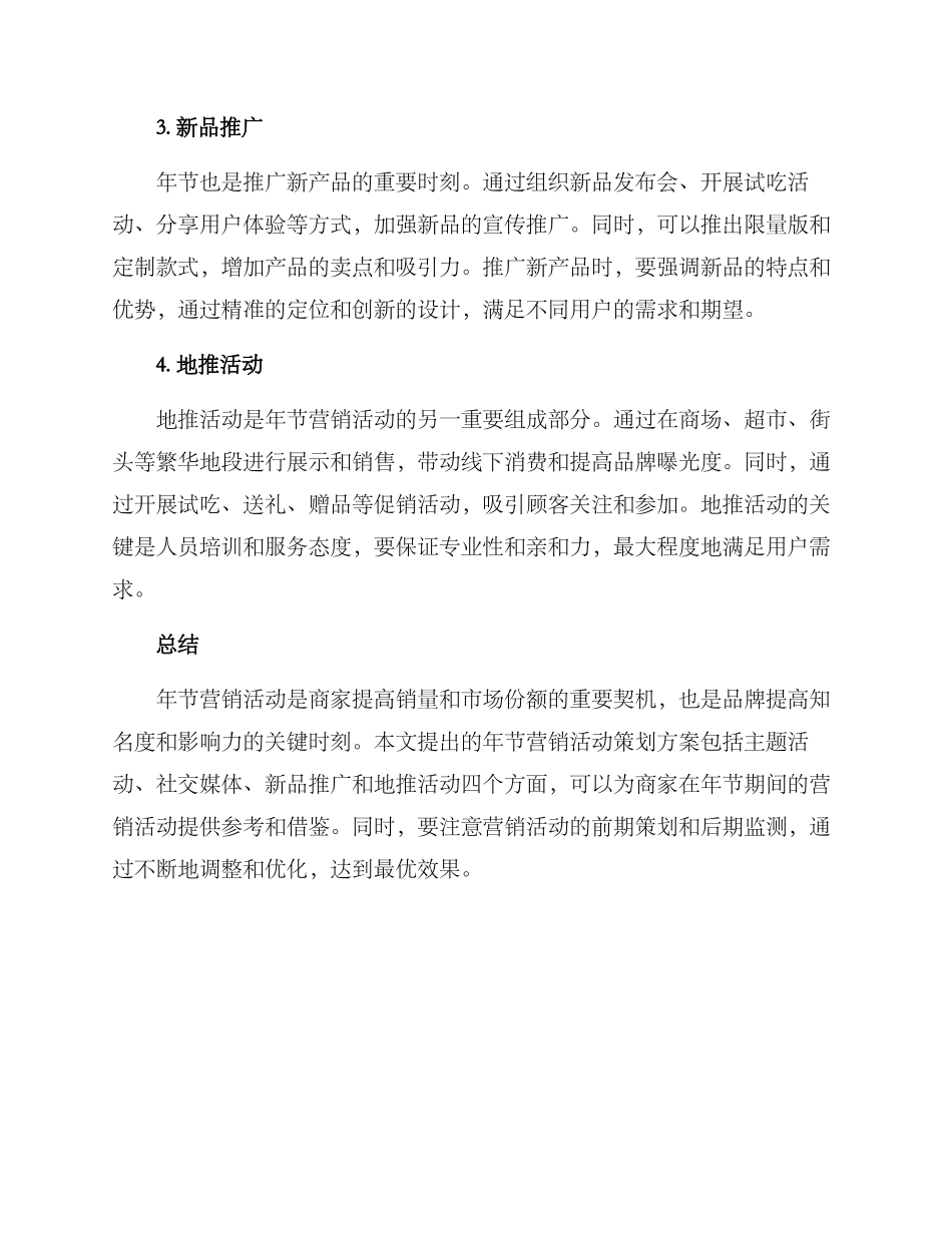 年节营销活动策划方案_第2页