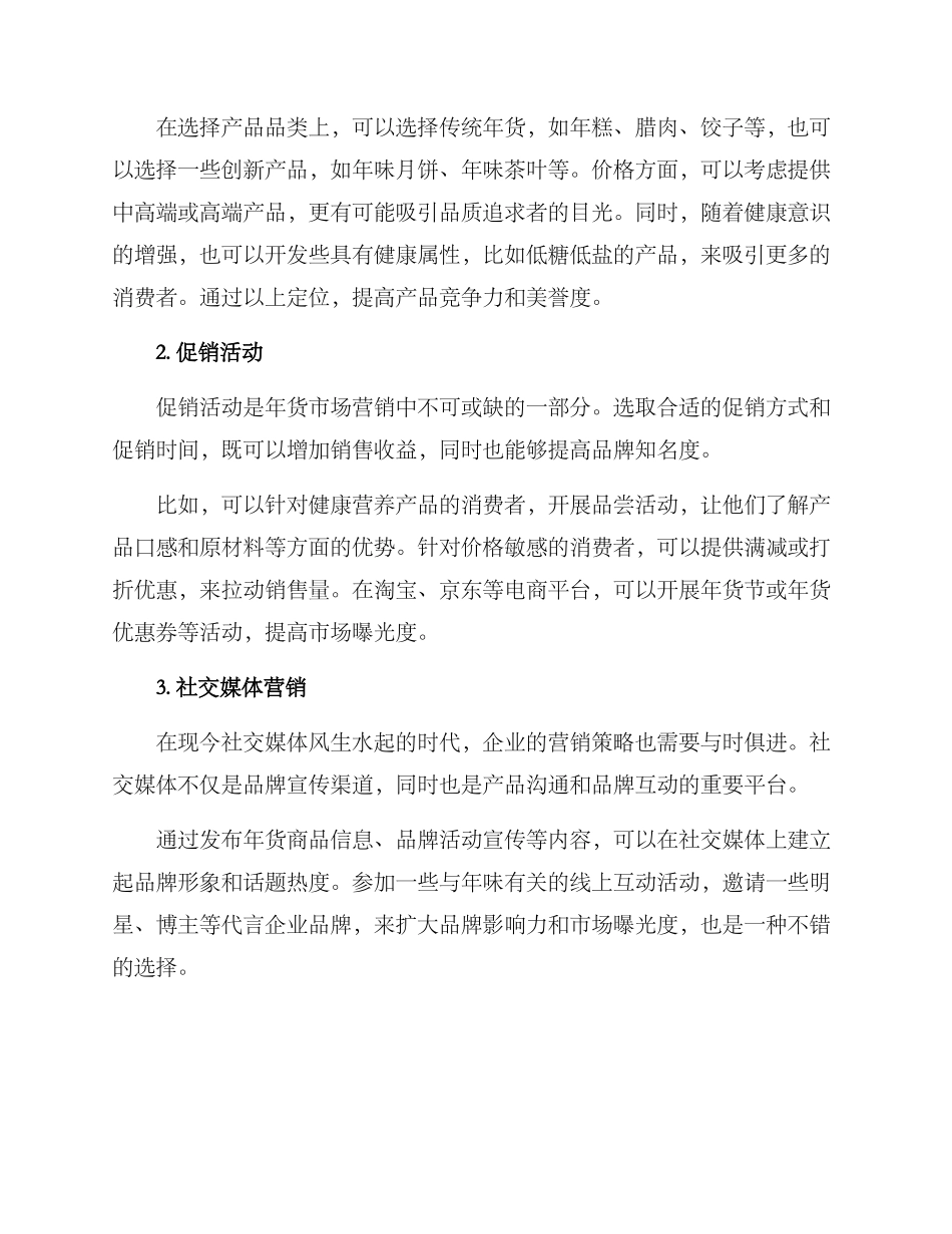 年货产品策划方案_第2页