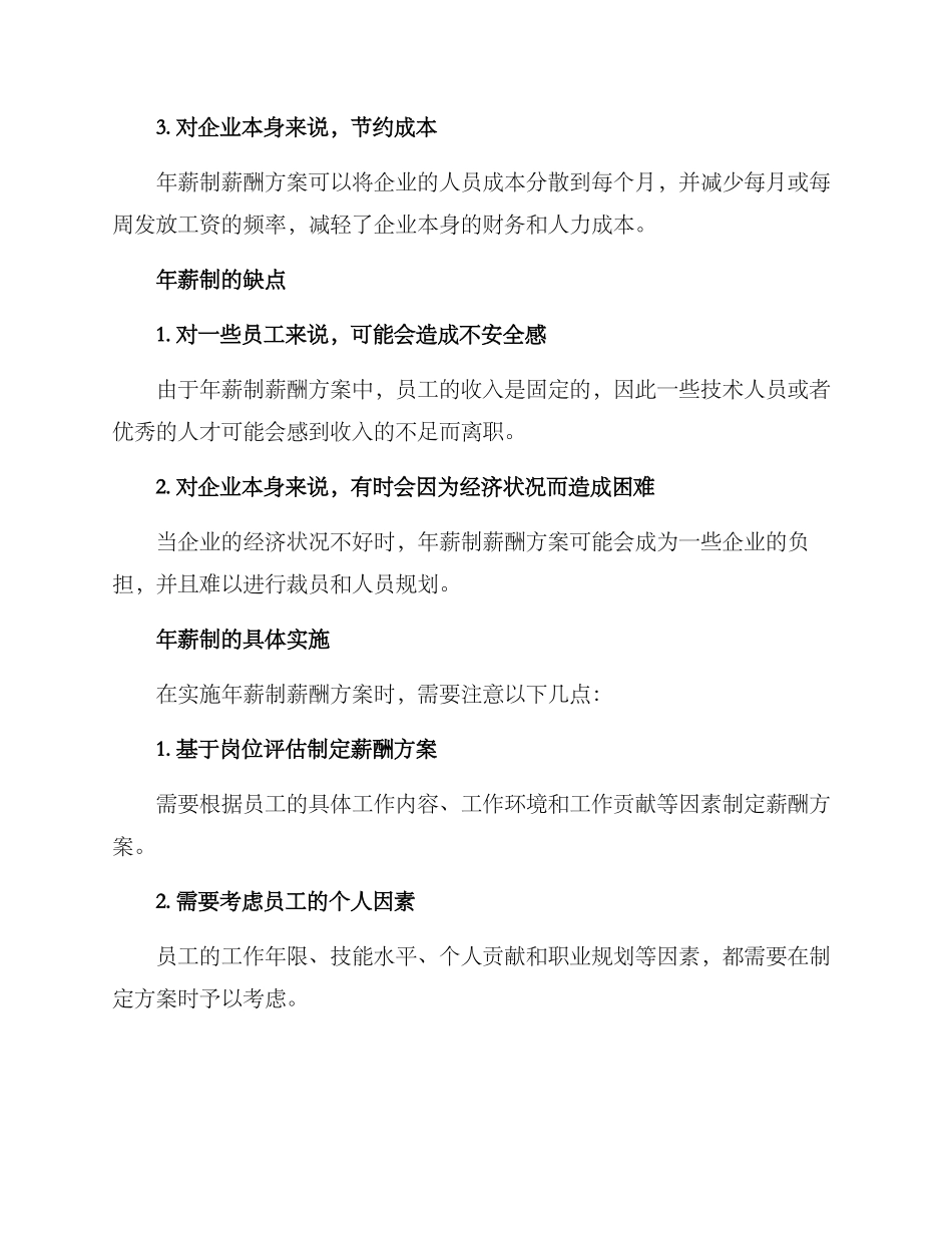 年薪制薪酬方案_第2页